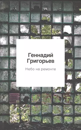 Небо на ремонте — 2731815 — 1