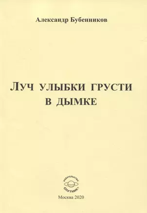 Луч улыбки грусти в дымке — 2834373 — 1