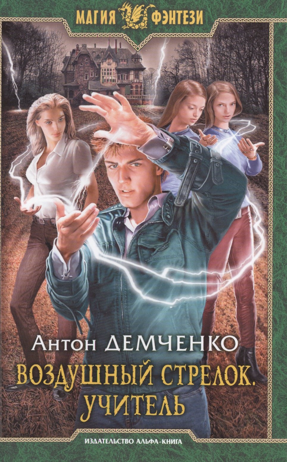 

Воздушный стрелок 2.Учитель
