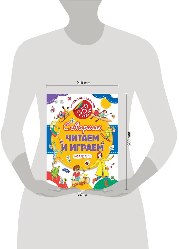 Книга Читаем и играем (Самуил Маршак) — 4