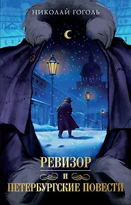 Петербургские повести