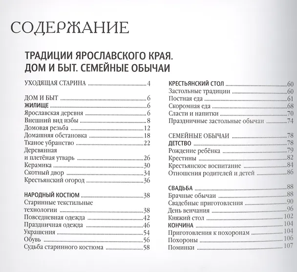 Книга Традиции Ярославского края (3 изд.) (Анастасия Маслова) — 2