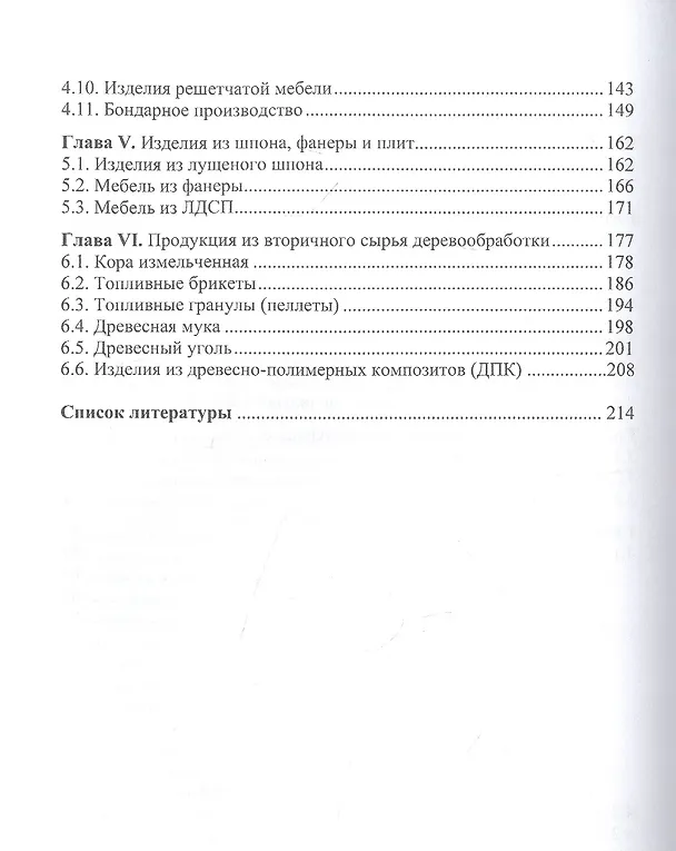Книга Справочник по организации малого бизнеса в деревообработке (Владимир Волынский) — 3