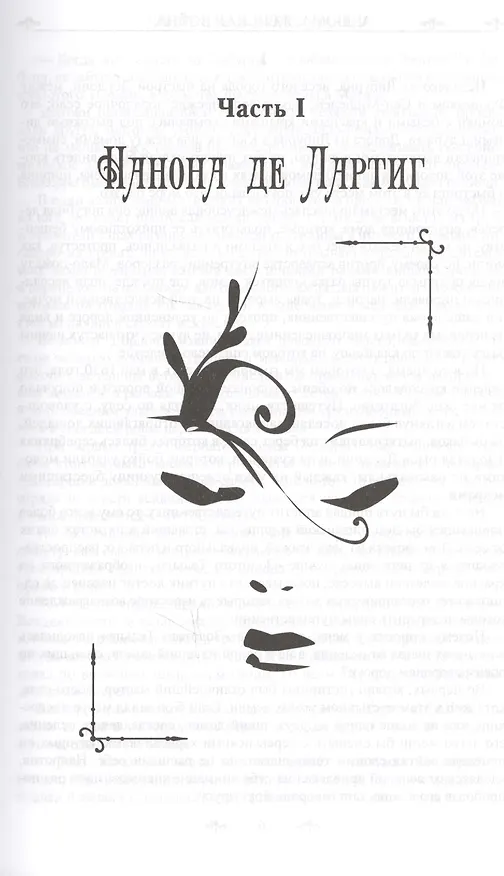 Книга Женская война (Александр Дюма (отец)) — 2