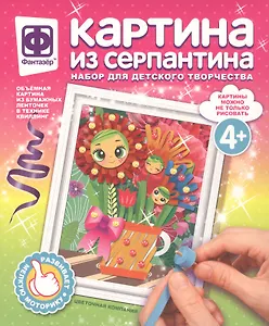 Набор для творчества Фантазер Картина из серпантина Цветочная компания