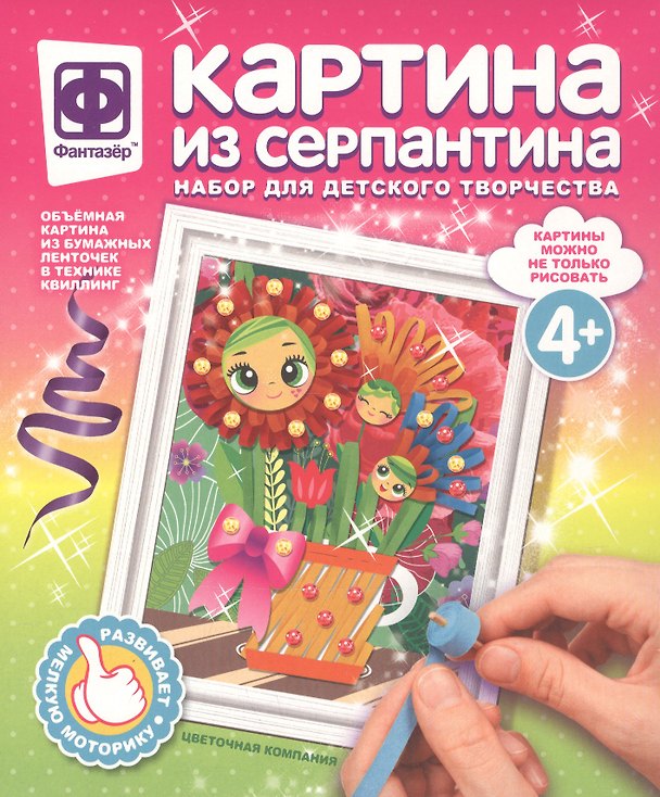 Набор для творчества Фантазер Картина из серпантина Цветочная компания 2793760 — 1