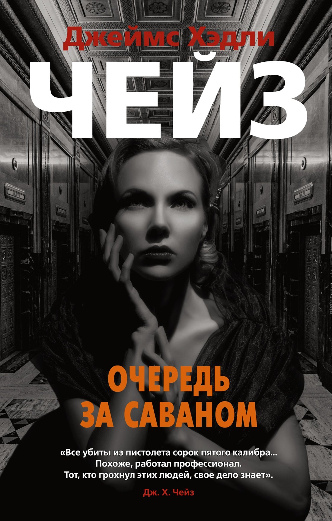 

Очередь за саваном