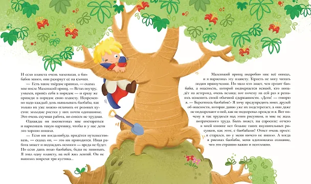 Книга Маленький принц (ил. Е. М. Гай) (Антуан де Сент-Экзюпери) — 8