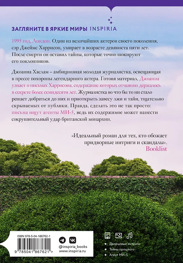 Книга Любовное письмо (Люсинда Райли) — 2