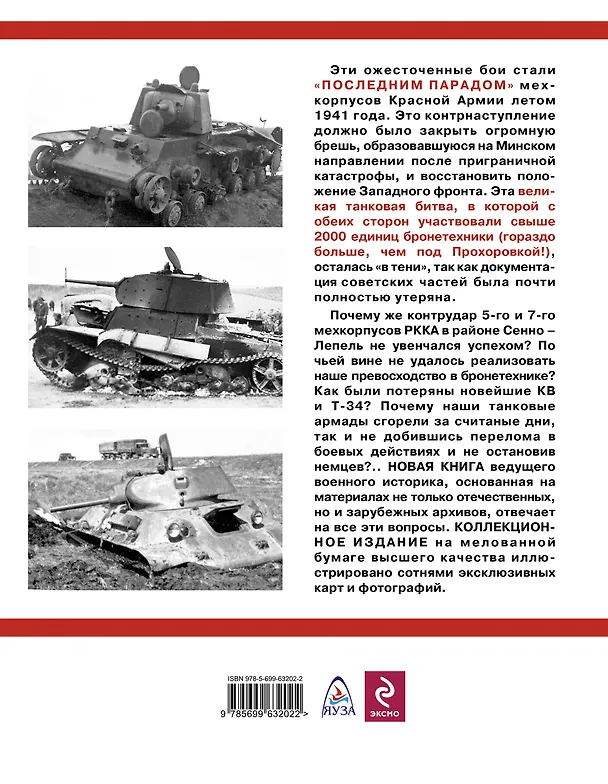 Книга 1941 : "Последний парад" мехкорпусов Красной Армии (Максим Коломиец) — 2