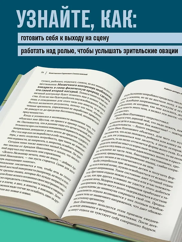 Книга Константин Станиславский. Работа актера над собой Части 1 и 2. Моя жизнь в искусстве (Константин Станиславский) — 6
