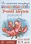Домашняя логопедическая тетрадь: Учим звуки [р], [р’], [л], [л’]. Для детей 5-7 лет — 3106903 — 1
