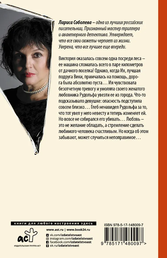 Книга Последняя капля желаний (Лариса Соболева) — 2