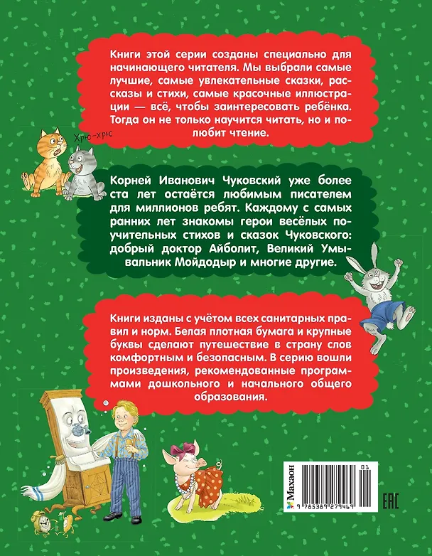 Книга Сказки (Корней Чуковский) — 2