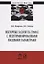 Векторные задачи на графах с недетерминированными входными параметрами. Монография — 2718468 — 1