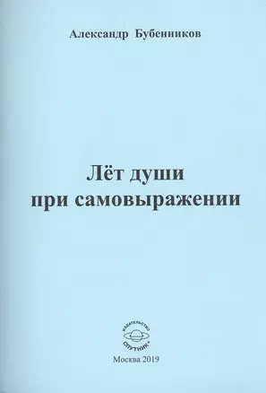 Лет души при самовыражении — 2759512 — 1