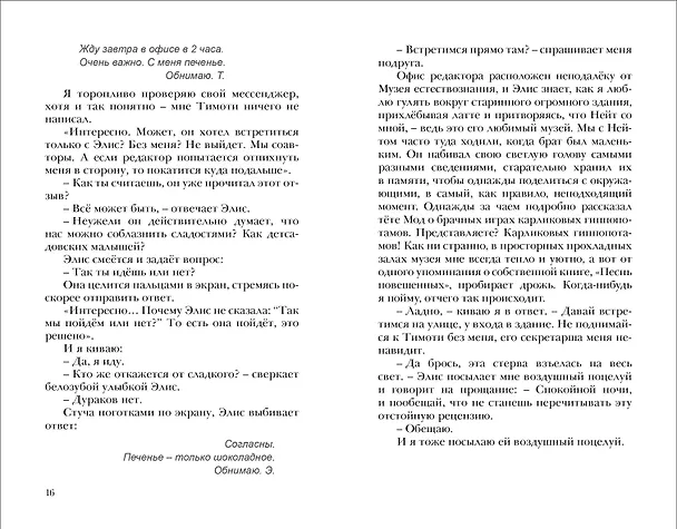 Книга Фандом 2.0. Книга вторая (Анна Дэй) — 7