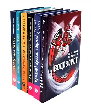 Книга «Волки на парашютах»: лучшее (комплект из 6-ти книг) (Дмитрий Сиротин, Татьяна Котова, Екатерина Сиротина)