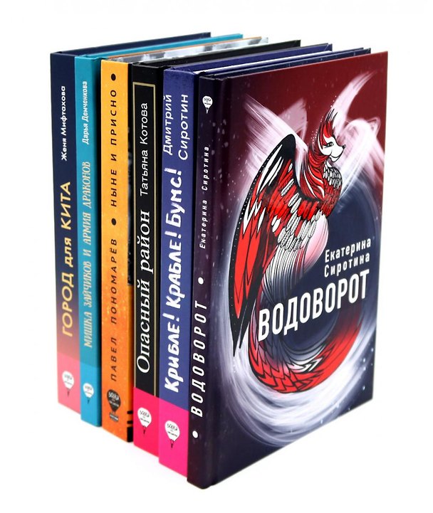 Книга «Волки на парашютах»: лучшее (комплект из 6-ти книг) (Дмитрий Сиротин, Татьяна Котова, Екатерина Сиротина) — 1