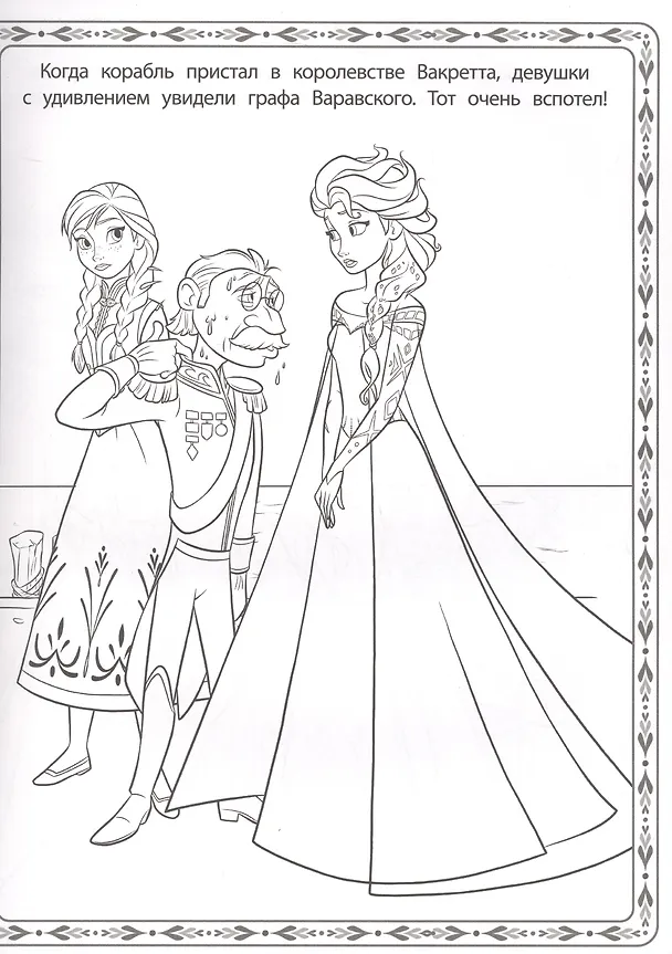 Книга Холодное сердце. Суперраскраска () — 3