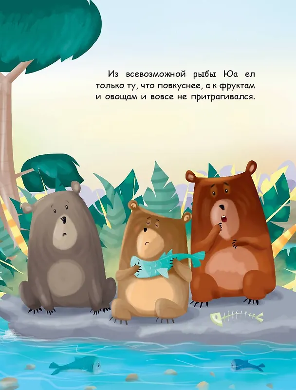 Книга Медвежонок - привереда (ил. автора) (Эрджан Полат) — 14