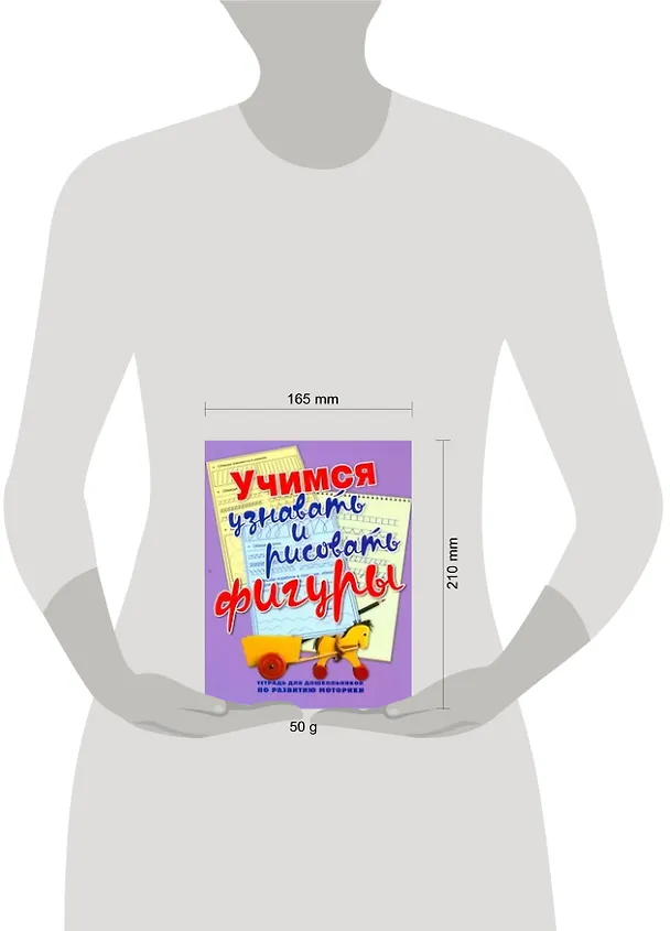 Книга Мелкая Моторика.Уч.узнавать и рис.фигуры (Наталья Нянковская) — 2