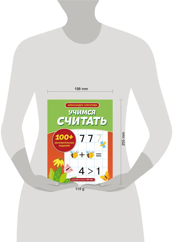 Книга Учимся считать (Александра Соколова) — 5