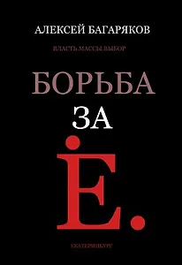 Борьба за Екатеринбург