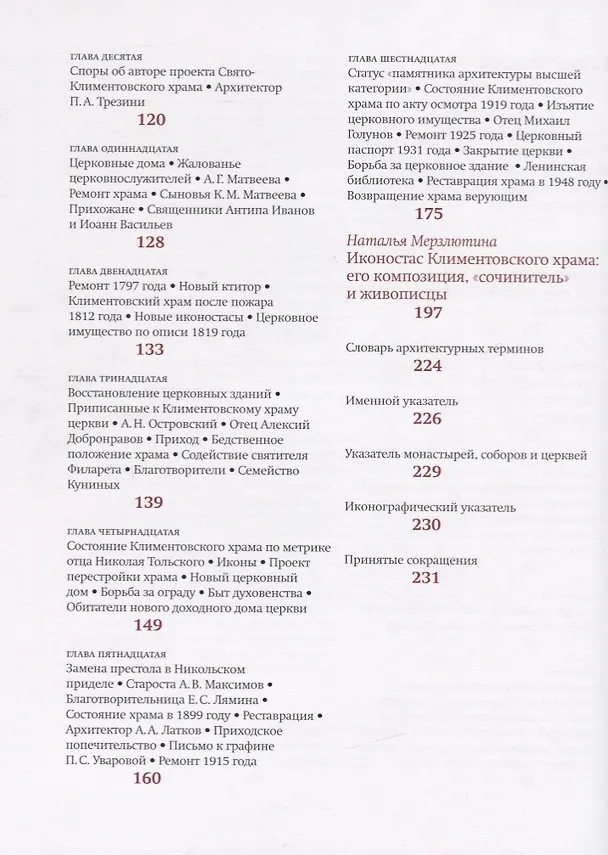 Книга Храм Климента папы Римского в Замоскворечье () — 3