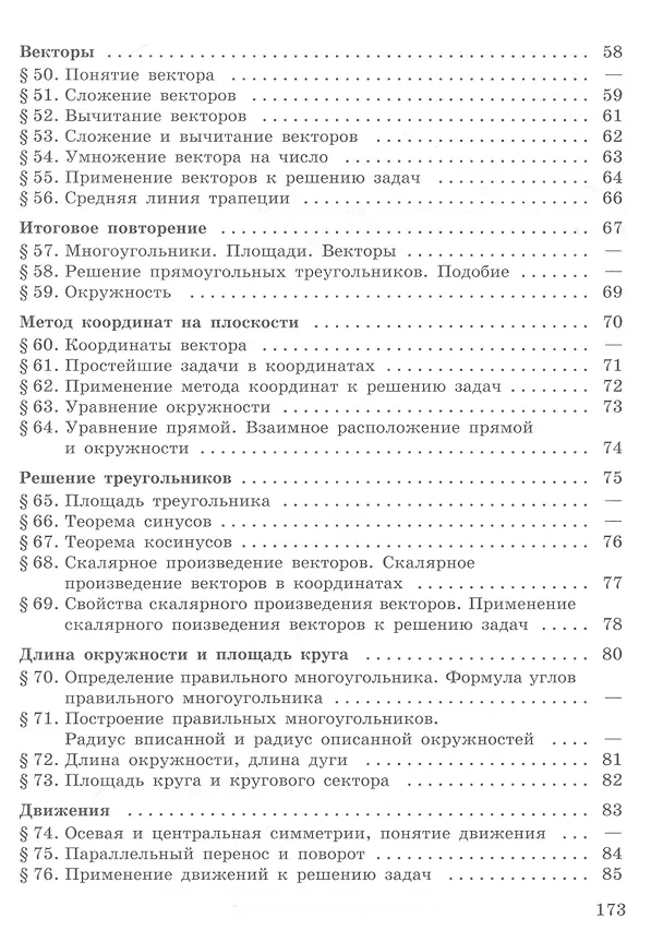 Книга Геометрия. Задачник. 7-9 класс (Вениамин Мейлер, Александр Баханский, Борис Зив) — 4