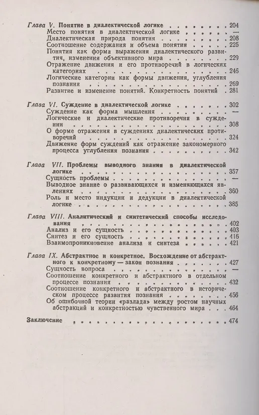 Книга Принципы диалектической логики () — 3