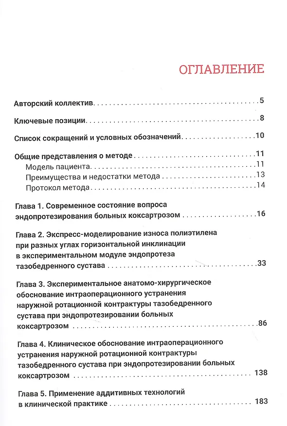 Книга Эндопротезирование тазобедренного сустава при коксартрозе () — 2
