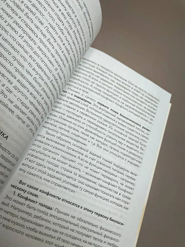 Книга Коды психосоматики: как читать сигналы своего тела (Вадим Санжаров) — 12