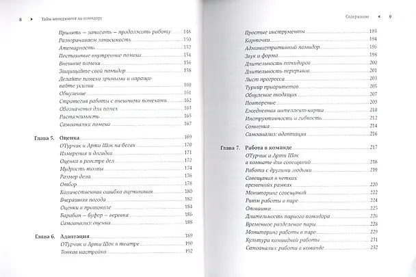 Книга Тайм-менеджмент по помидору: Как концентрироваться на одном деле хотя бы 25 минут (Штаффан Нётеберг) — 4