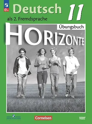 Книга Немецкий язык. Второй иностранный язык. 11 класс. Базовый уровень. Тетрадь-тренажёр. ФГОС 2021 (Фридерике Джин, София Фурманова, Александр Бажанов)