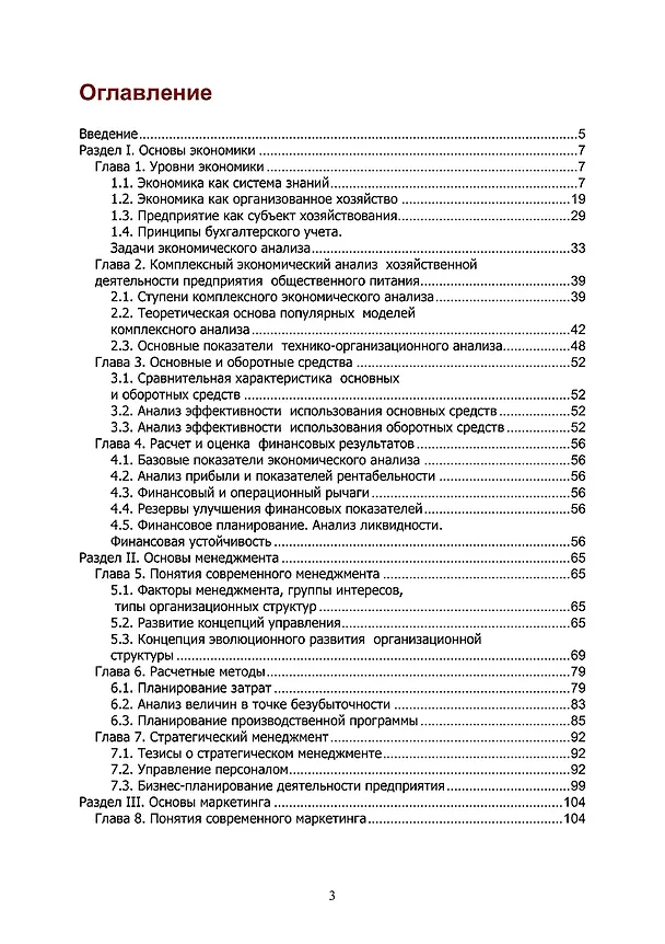 Книга Основы экономики, менеджмента и маркетинга. Практикум. Учебно-практическое пособие () — 2