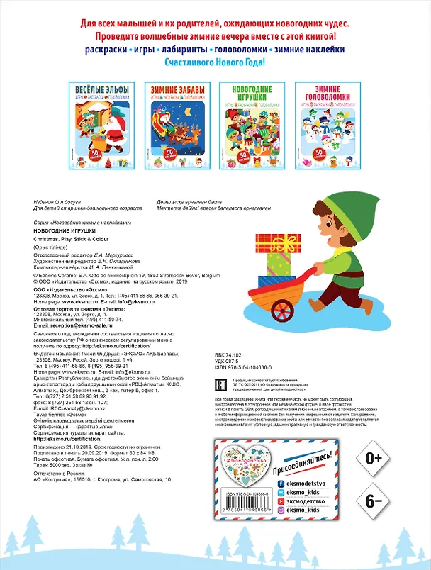 Книга Новогодние игрушки (+ наклейки) () — 2