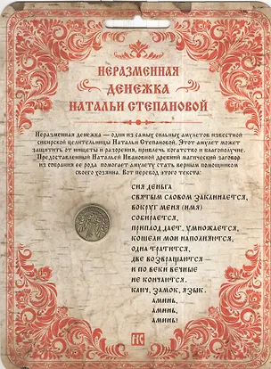 Книга Неразменная денежка Натальи Степановой (светлая) (Наталья Степанова)