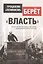 Троцкизм-ленинизм берет власть Анализ ошибок большевистской партии… (ВП СССР) — 2524267 — 1
