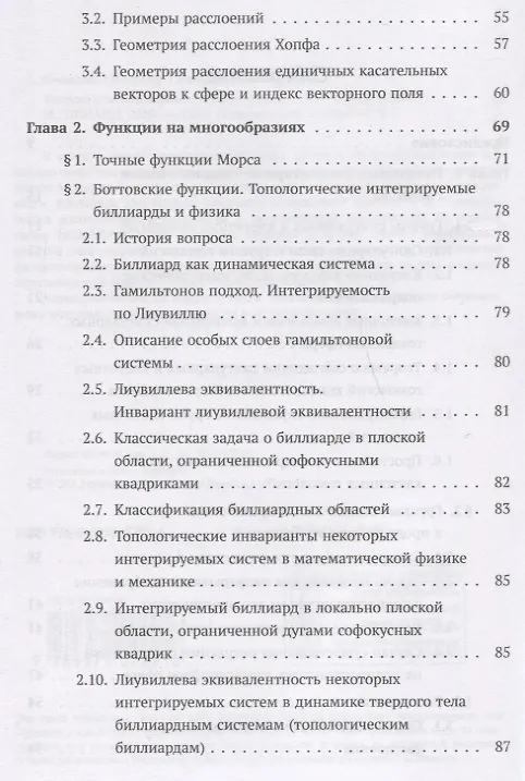 Книга Топологические вариационные задачи (Анатолий Фоменко) — 3