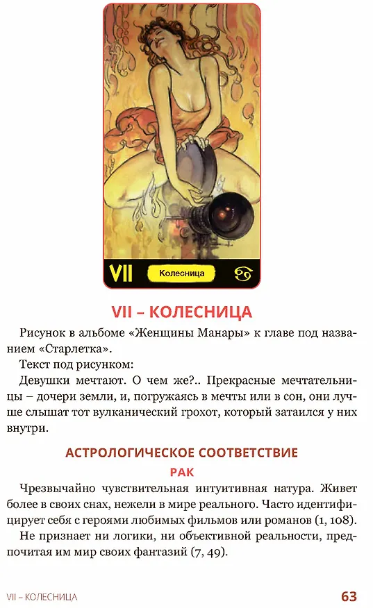Книга Эротическое таро Манара – тело как отражение истинных желаний (Наталья Шадрина, Мило Манара) — 3