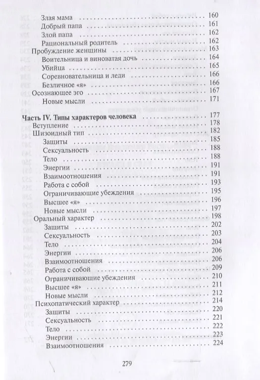 Книга Взгляд в себя. Путь к свободе (Владимир Жикаренцев) — 5