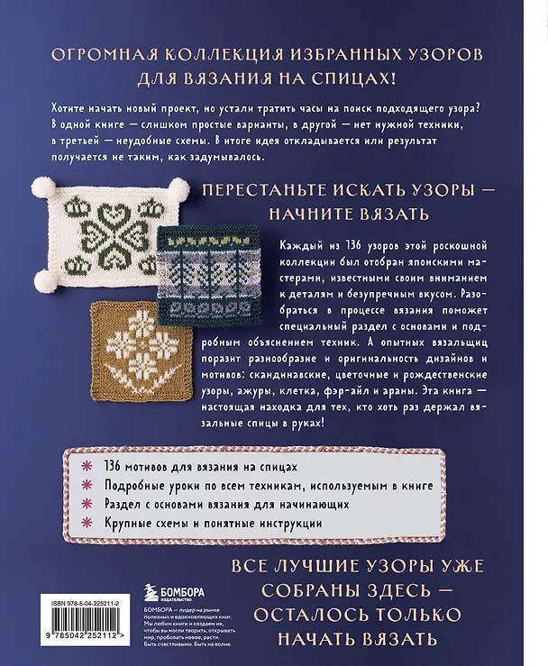 Книга 136 роскошных японских узоров для вязания на спицах. Фэр-айл, араны, клетка и ажурные узоры () — 2