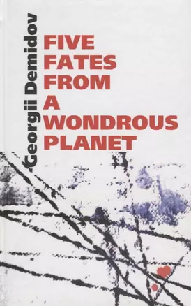 Five fates from a wondrous planet — 2690377 — 1