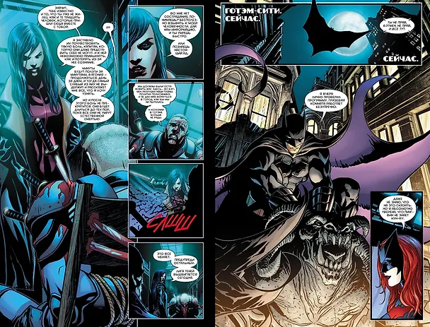 Вселенная DC. Rebirth. Бэтмен. Detective Comics. Кн.3. Лига Теней 2713684 — 5