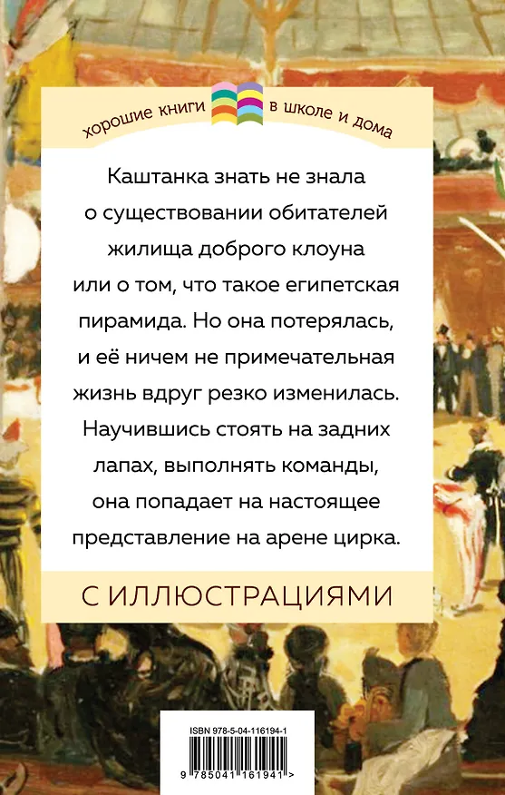 Книга Каштанка (Антон Чехов) — 2