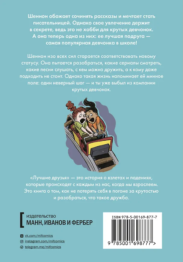 Книга Лучшие друзья (Шеннон Хейл) — 2