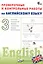 Проверочные и контрольные работы по английскому языку. 3 класс. Рабочая тетрадь — 3122450 — 1