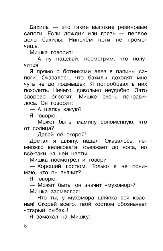 Книга Денискины рассказы (Виктор Драгунский) — 11