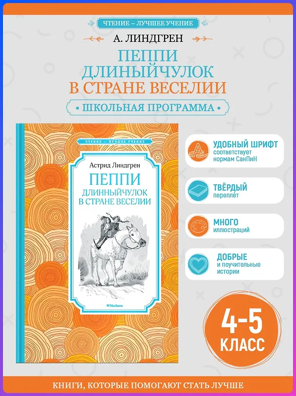 Книга Пеппи Длинныйчулок в стране Веселии (Астрид Линдгрен) — 3